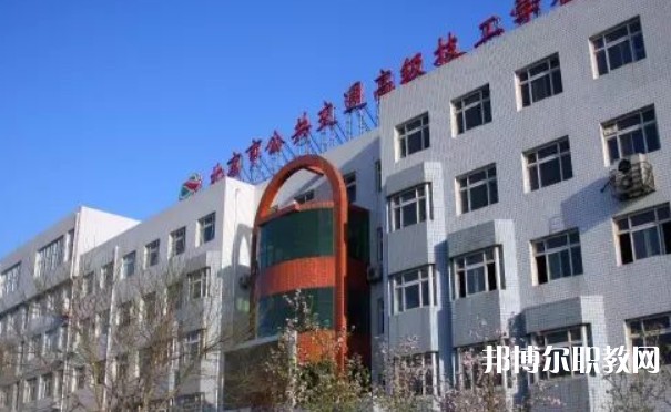 北京市公共交通高級技工學校怎么樣、好不好