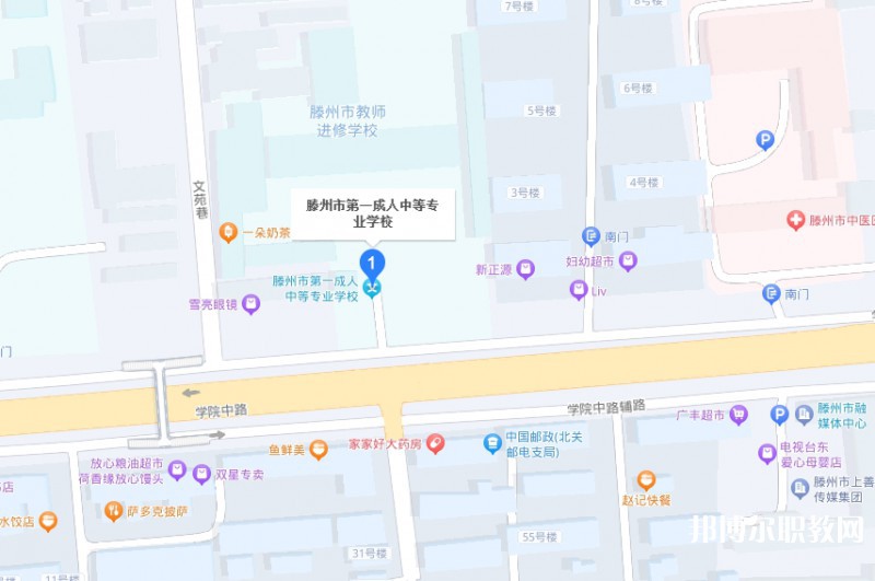 滕州市第一成人中等專業(yè)學(xué)校地址，乘車路線