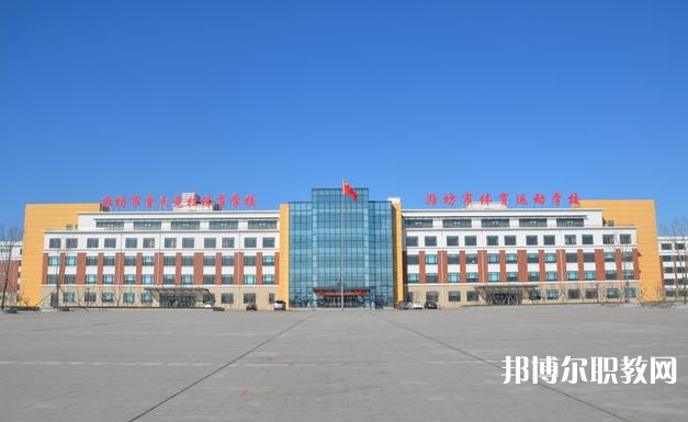 2024濰坊市體育運動學(xué)校招生計劃 招生人數(shù)是多少(附要求、條件、對象)