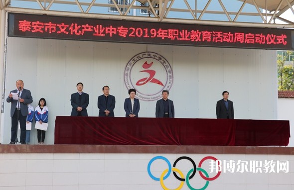 泰安市文化產(chǎn)業(yè)中等專業(yè)學(xué)校怎么樣、好不好