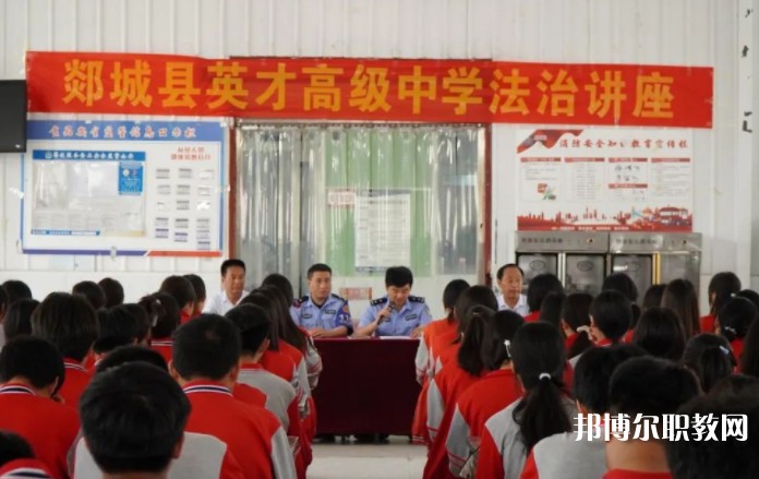 郯城英才職業(yè)中等專業(yè)學(xué)校怎么樣、好不好