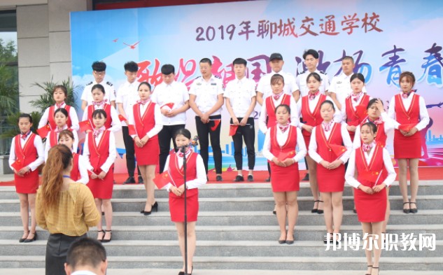 聊城現(xiàn)代交通職業(yè)中等專業(yè)學(xué)校怎么樣、好不好