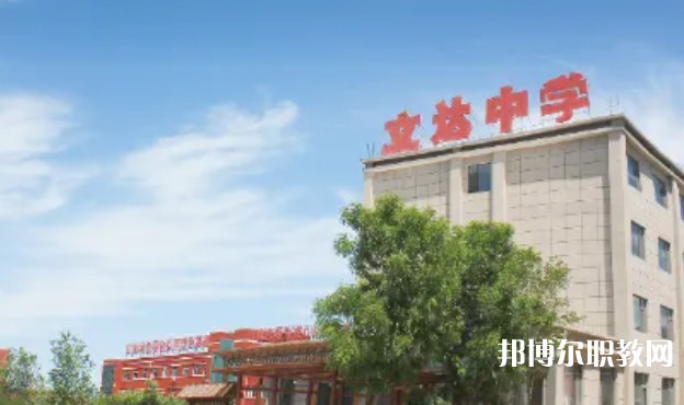 太原市立達(dá)職業(yè)中學(xué)校怎么樣、好不好