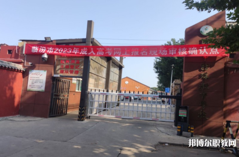臨汾市特殊教育學(xué)校職業(yè)高中部怎么樣、好不好