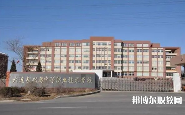 2024大連長(zhǎng)興島中等職業(yè)技術(shù)學(xué)校招生計(jì)劃 招生人數(shù)是多少(附要求、條件、對(duì)象)