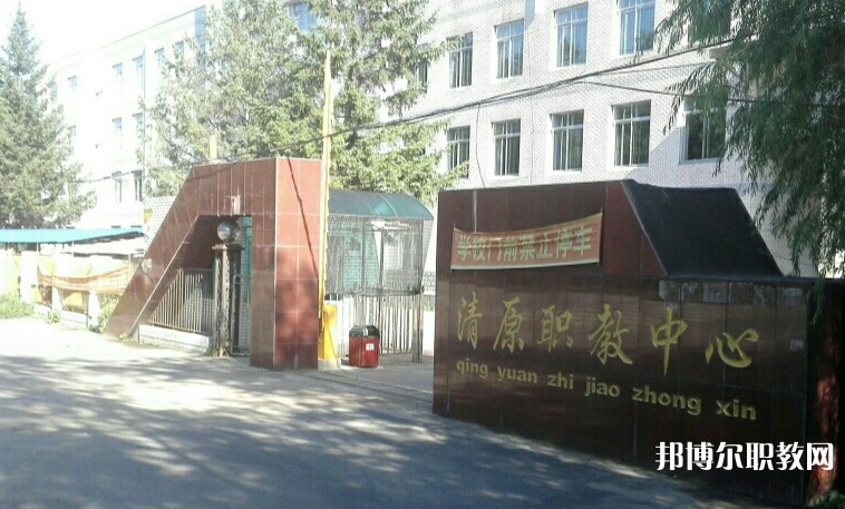 清原縣中等職業(yè)技術(shù)專業(yè)學(xué)校怎么樣、好不好