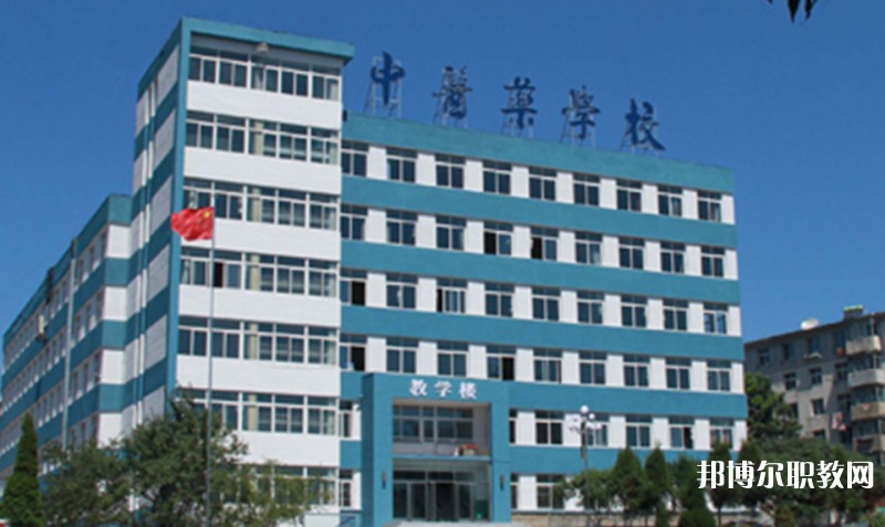 丹東市中醫(yī)藥學(xué)校怎么樣、好不好
