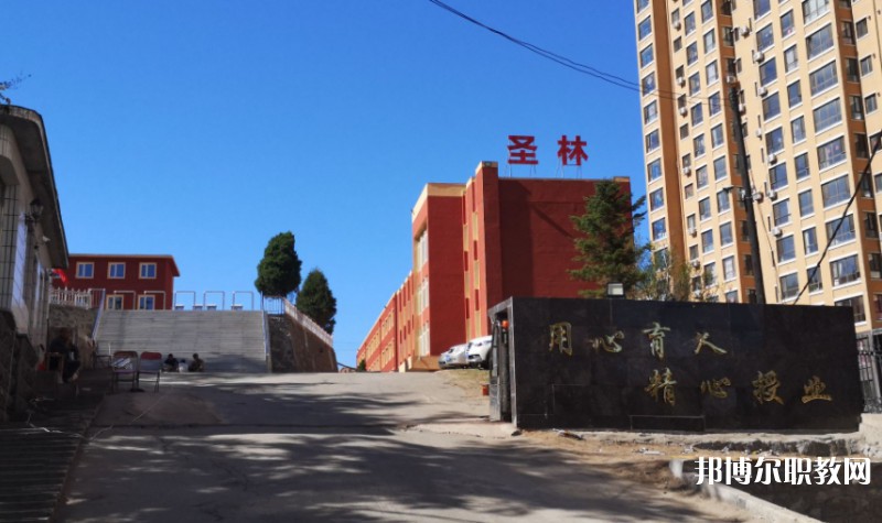 丹東市圣林中等職業(yè)技術(shù)專(zhuān)業(yè)學(xué)校怎么樣、好不好