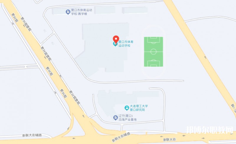 營(yíng)口市體育運(yùn)動(dòng)學(xué)校地址，乘車(chē)路線(xiàn)