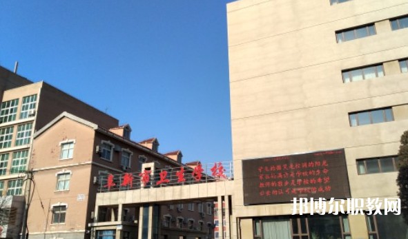 阜新市衛(wèi)生學校怎么樣、好不好