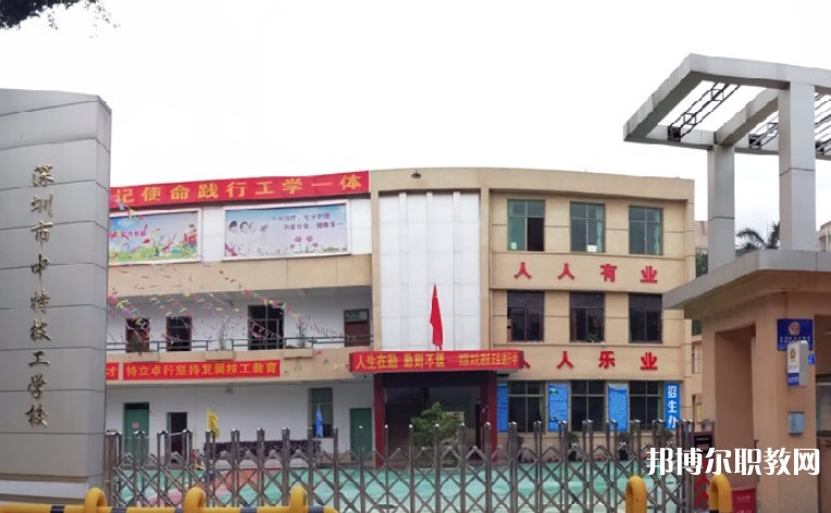 2024深圳市中特技工學校招生計劃 招生人數(shù)是多少(附要求、條件、對象)