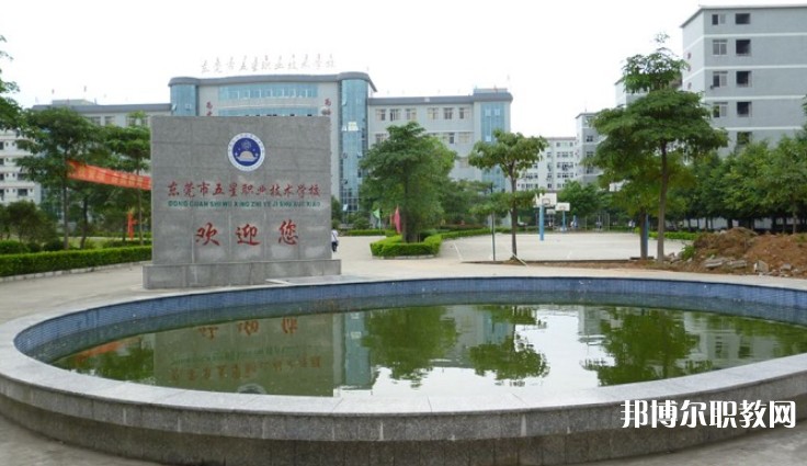 東莞市五星職業(yè)技術(shù)學校怎么樣、好不好