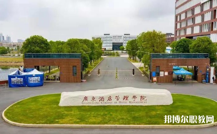 廣東酒店管理職業(yè)技術(shù)學(xué)院中職部怎么樣、好不好