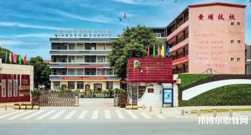 廣東省黃埔技工學(xué)校怎么樣、好不好