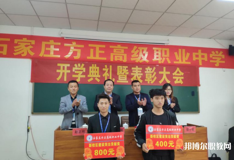 石家莊方正高級職業(yè)中學(xué)2025年學(xué)費、收費多少