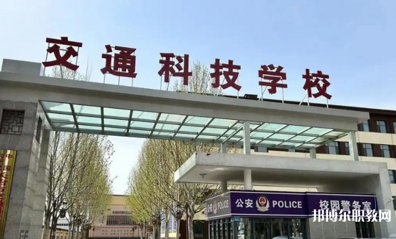 長治市現(xiàn)代交通科技中等職業(yè)學(xué)校怎么樣、好不好