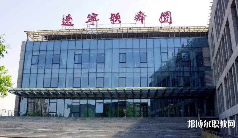 遼寧歌舞團附屬藝術(shù)學校怎么樣、好不好