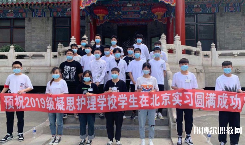 2025沈陽市凝思護(hù)理中等職業(yè)學(xué)校招生計劃 招生人數(shù)是多少(附要求、條件、對象)