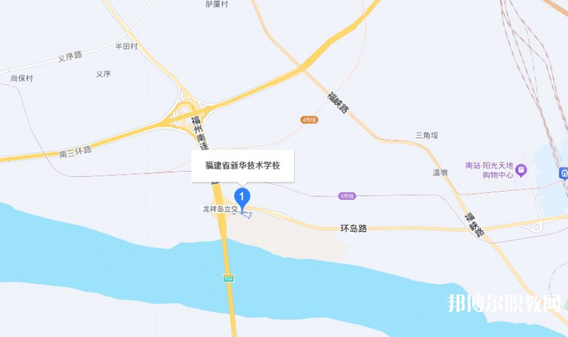福建省新華技術(shù)學(xué)校地址，乘車路線