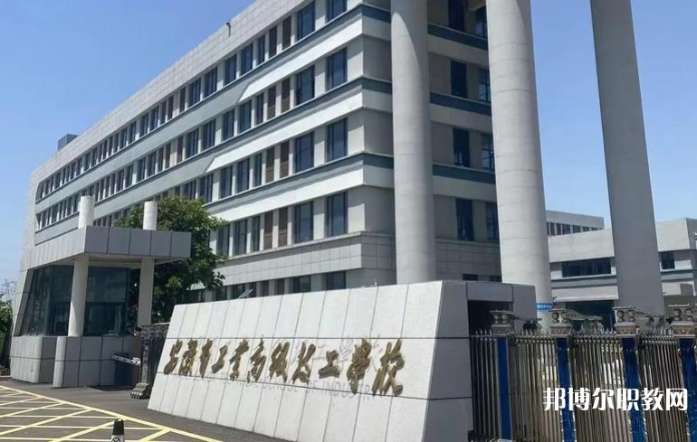 2025安徽省工業(yè)高級技工學(xué)校多少錢 安徽省工業(yè)高級技工學(xué)校各專業(yè)學(xué)費(fèi)收費(fèi)標(biāo)準(zhǔn)