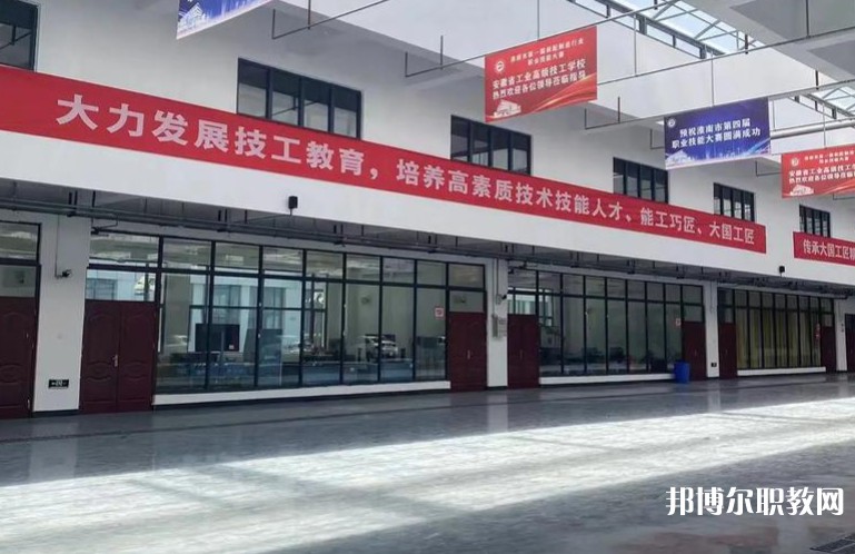 2025安徽省工業(yè)高級技工學(xué)校招生計劃 招生人數(shù)是多少(附要求、條件、對象)
