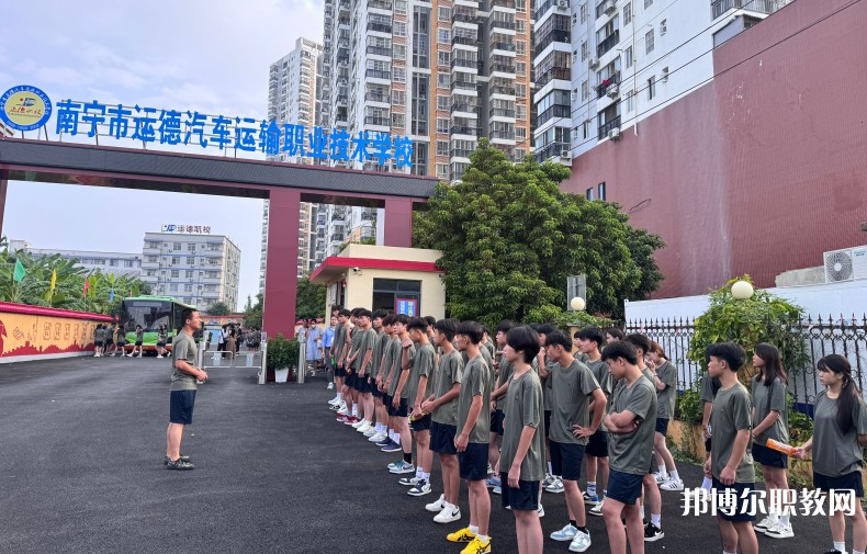 2025南寧運德職業(yè)技術(shù)學(xué)校招生計劃 招生人數(shù)是多少(附要求、條件、對象)