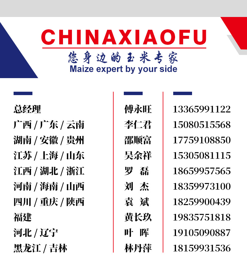 1666775421539787.jpg 你身邊的玉米專(zhuān)家.jpg